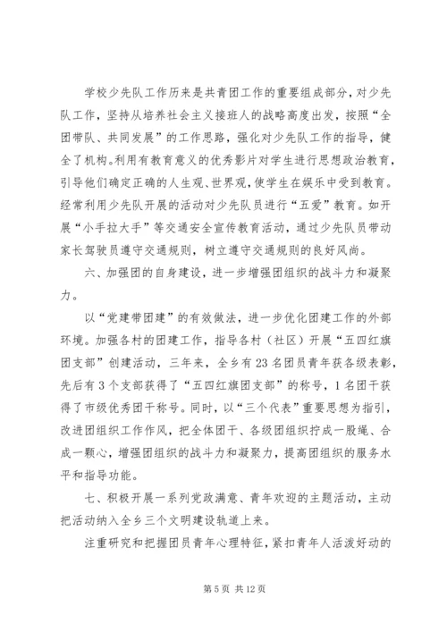 在共青团乡第八次代表大会上的报告 (7).docx