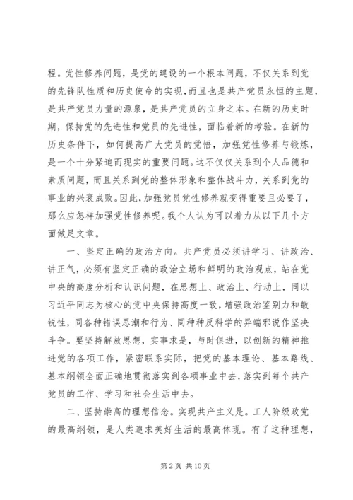 新时期共产党员思想行为规范学习心得体会.docx