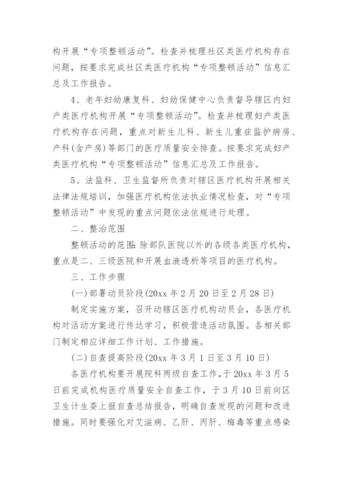 妇科医疗质量控制实施方案.docx