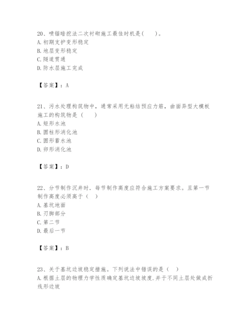 2024年一级建造师之一建市政公用工程实务题库附答案（研优卷）.docx