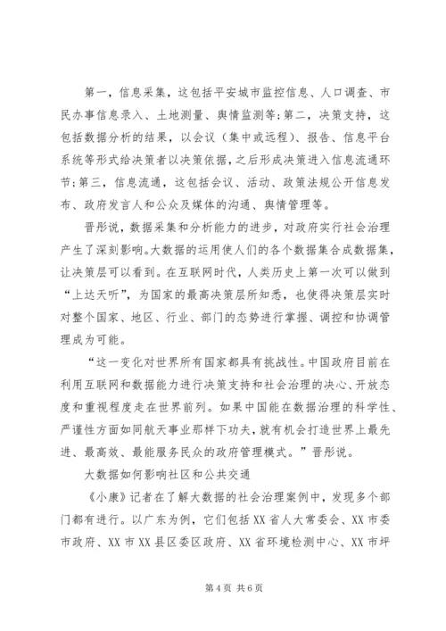 大数据与政府治理现代化心得体会 (2).docx