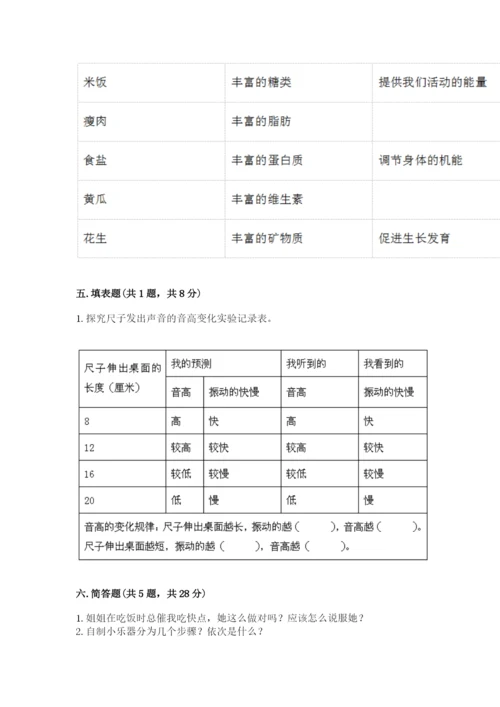 教科版四年级上册科学期末测试卷精品【夺冠系列】.docx