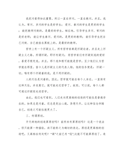 关于学位论文的撰写与评价.docx