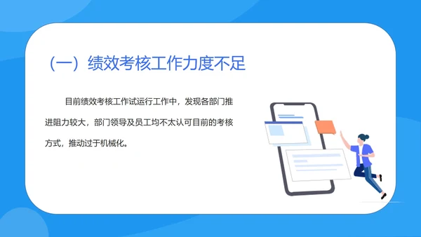 蓝色扁平风行政年度述职报告PPT模板