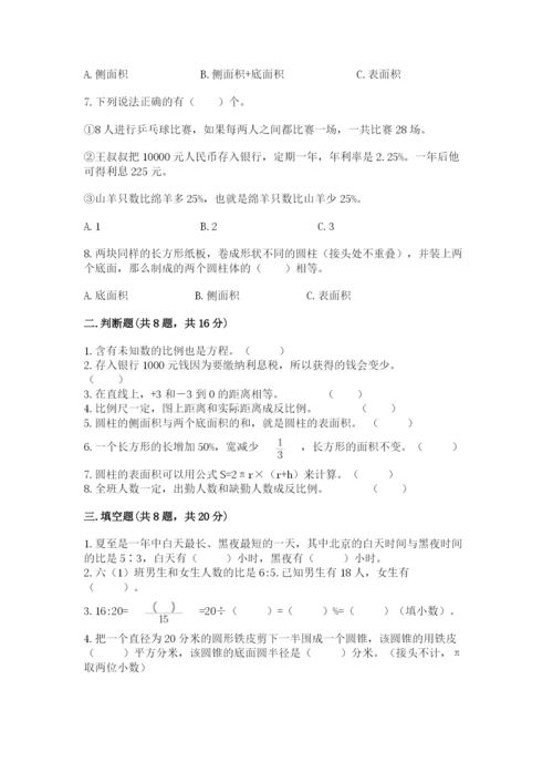 人教版六年级下册数学期末测试卷附答案（巩固）.docx