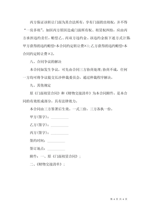 门店转让合同书范本.docx