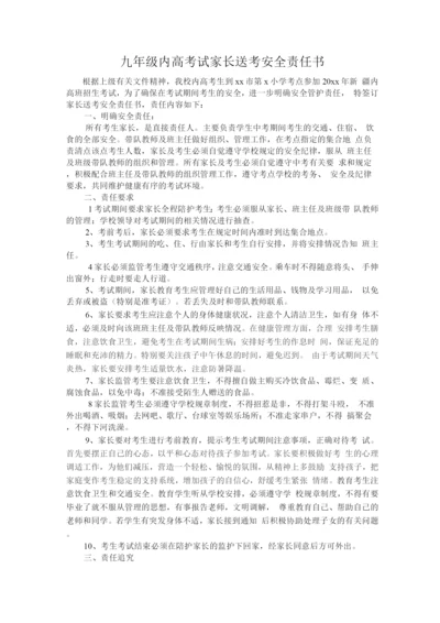 中考家长送考安全责任书.docx