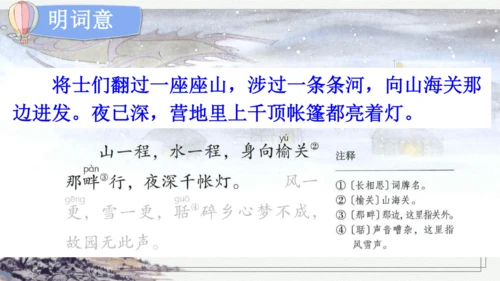 部编版五年级上册语文 21 古诗词三首 课件