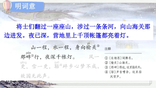 部编版五年级上册语文 21 古诗词三首 课件