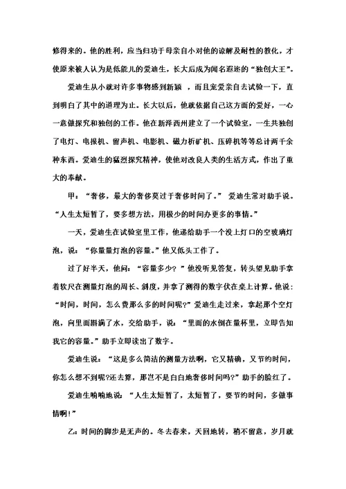 珍惜时间勤奋学习广播稿