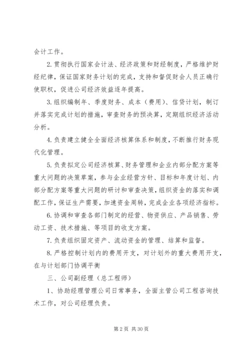 公司领导岗位职能划分5篇范文.docx