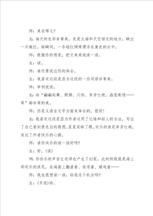 皎皎空中孤月轮教学设计