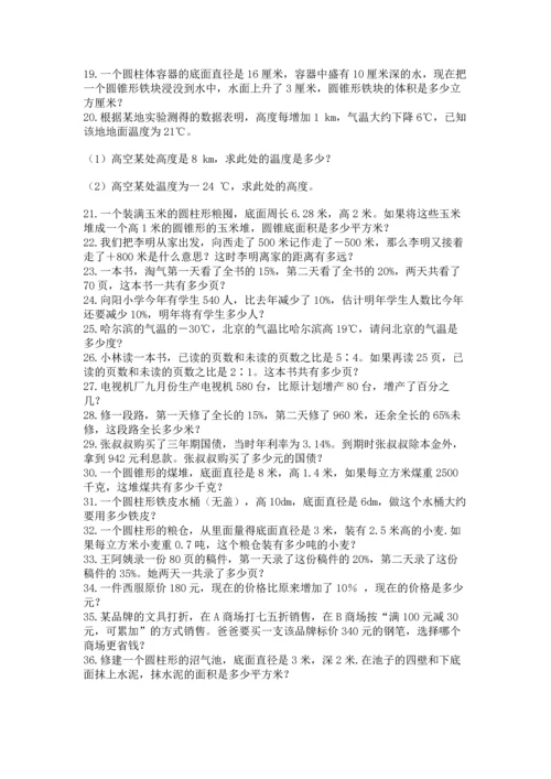 小升初数学应用题50道精品【历年真题】.docx