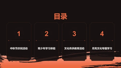 红色复古风中秋节课件PPT