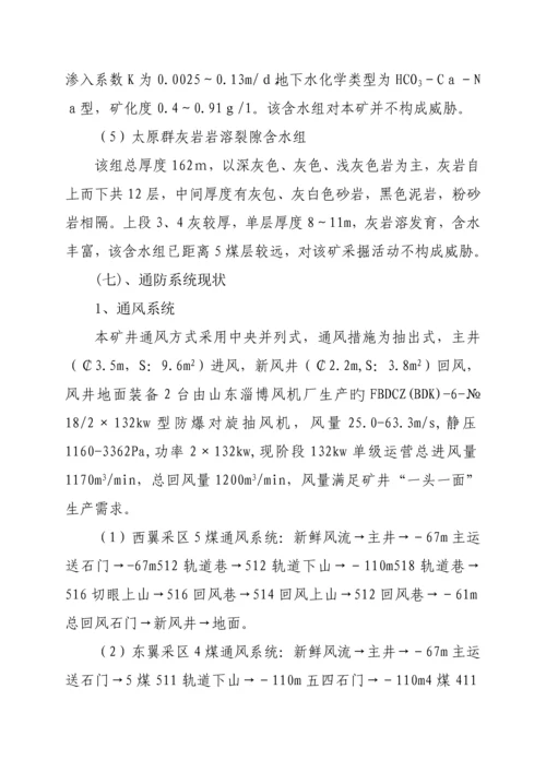 北杨煤矿综合瓦斯治理专题方案文本.docx