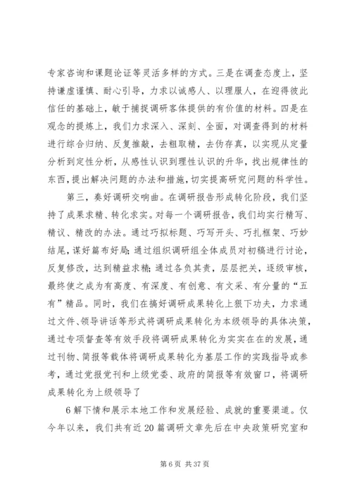 关于创新调研工作机制的思考.docx
