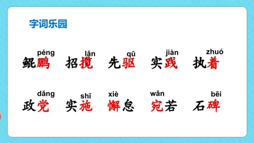 第8课 《千年梦圆在今朝》（教学课件）