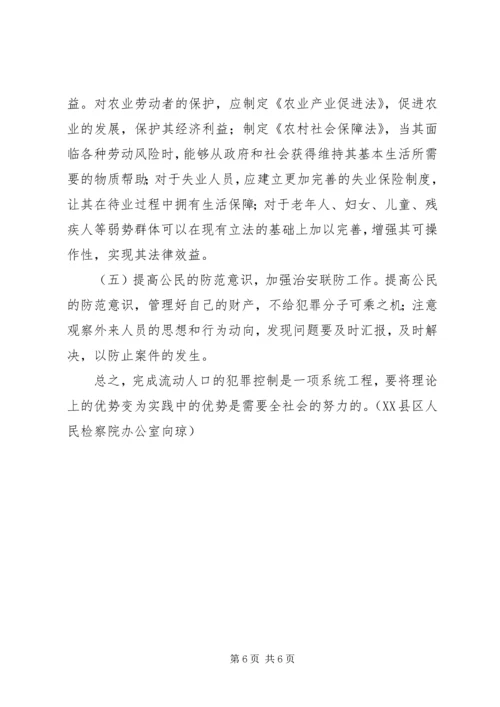 公职人员犯罪原因及防范对策_1 (2).docx