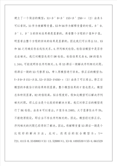 养老保险基金支出对居民消费的影响