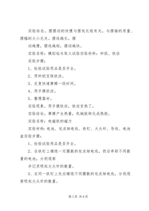 科学实验报告册 (2).docx