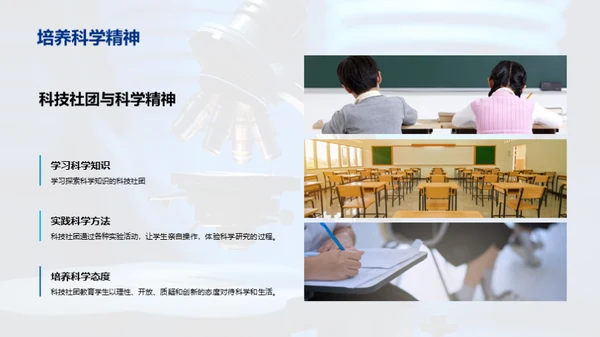 科技社团 塑造未来