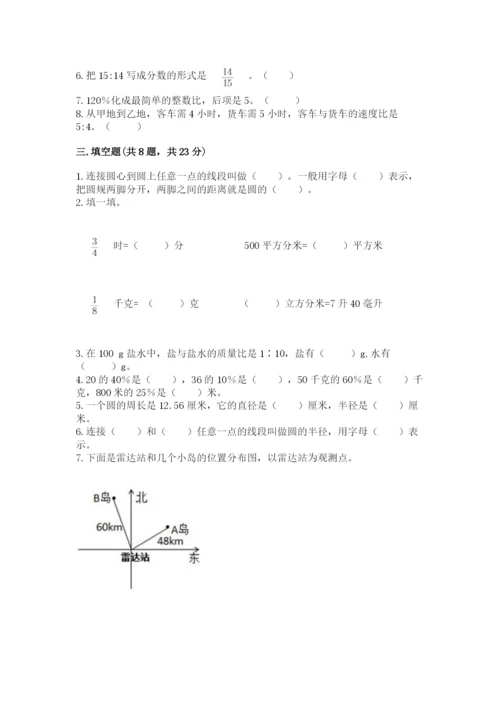 小学数学六年级上册期末卷及参考答案（模拟题）.docx