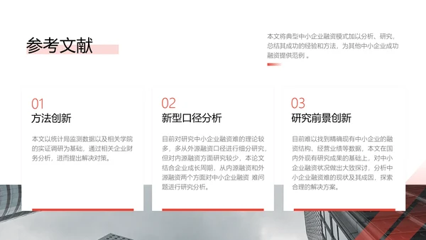 简约风红色经管专业校园答辩PPT