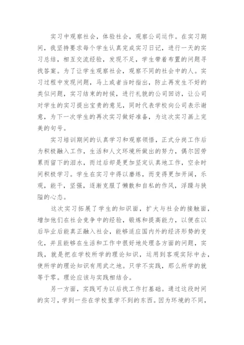 教师带队实习总结.docx