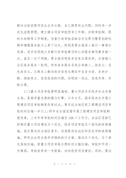 优化营商环境大会讲话三篇.docx