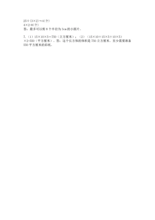 人教版六年级上册数学期末测试卷带答案（巩固）.docx