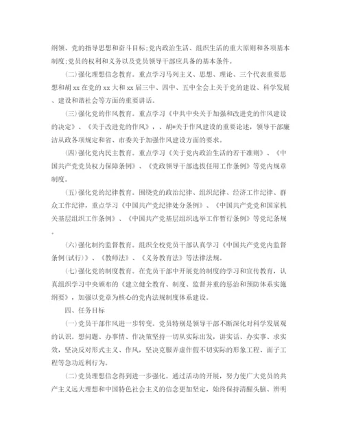 精编之年党支部学习计划模板.docx