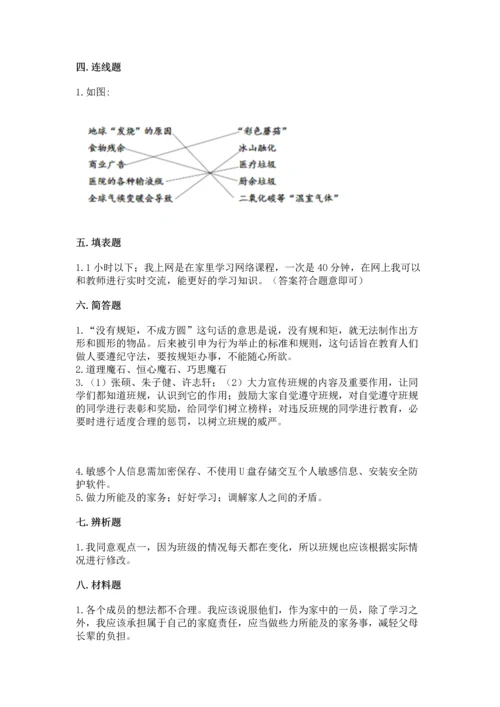 部编版四年级上册道德与法治期末测试卷附完整答案【考点梳理】.docx