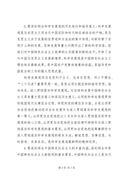 学习十八大重点内容 (3).docx