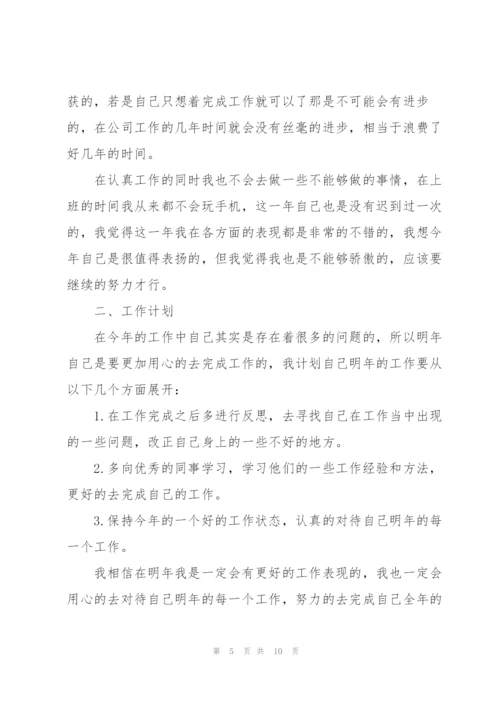 职工年终版工作总结范文5篇.docx