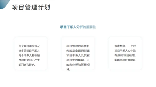 项目整体管理通用PPT模板