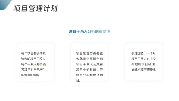 项目整体管理通用PPT模板