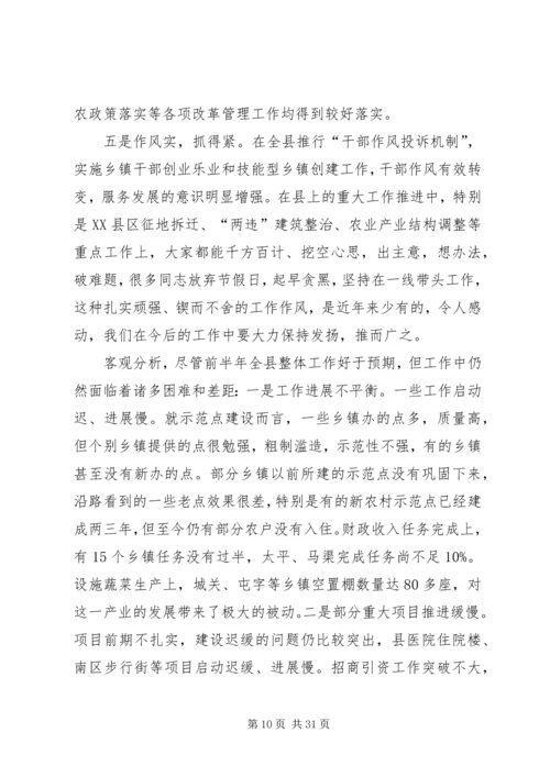 县委书记在全县扶贫开发工作会议上的讲话_1 (2).docx