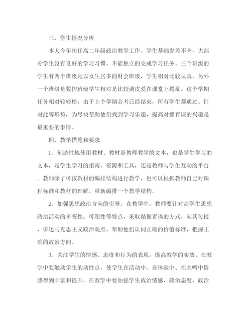 精编之高中德育教学计划范文.docx