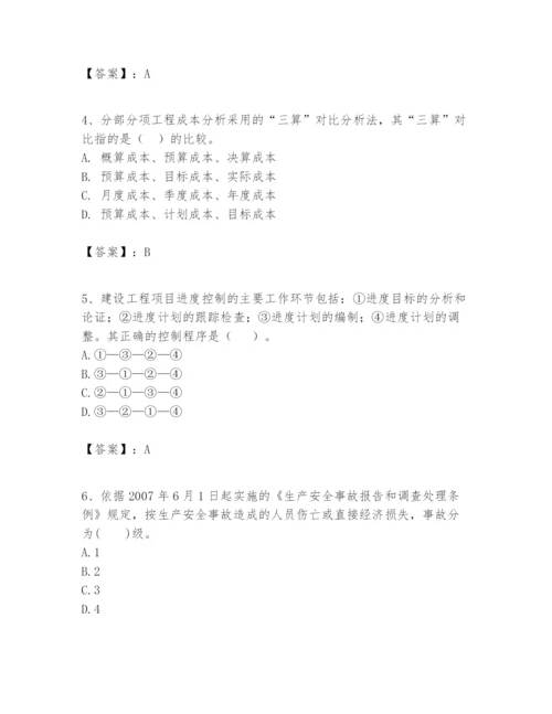 2024年一级建造师之一建建设工程项目管理题库含完整答案【典优】.docx