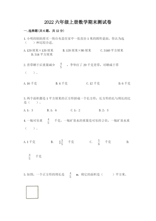 2022六年级上册数学期末测试卷【真题汇编】.docx