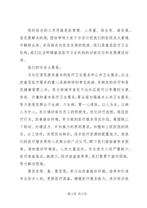 医院副院长就职表态演讲.docx