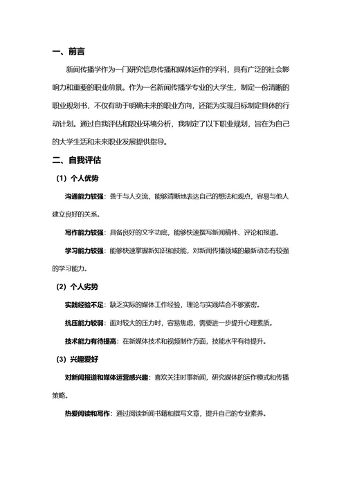 大学生职业规划书