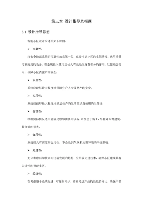 智能楼宇小区监控系统方案培训资料.docx