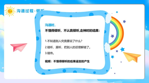 蓝色卡通风学会沟通主题班会PPT模板沟通技巧