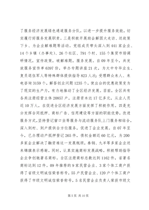 工商局党支部先进事迹材料.docx