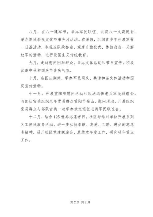 社区党建共建活动计划.docx
