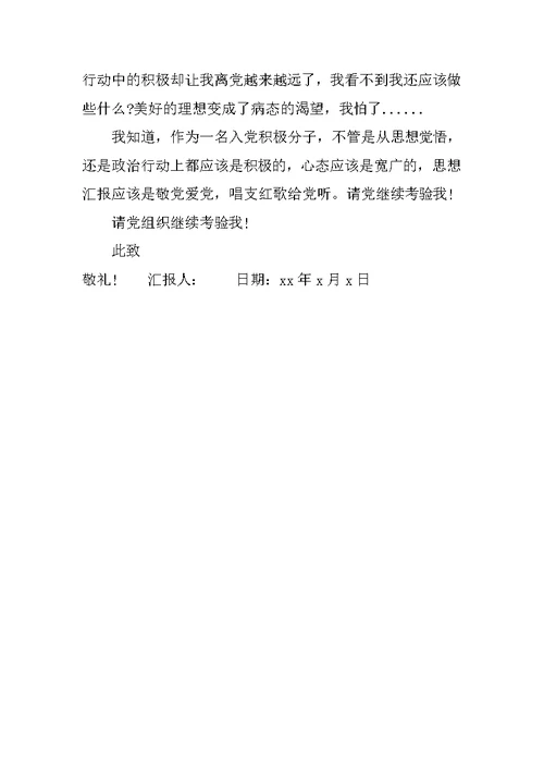 医生预备党员思想汇报范文20XX