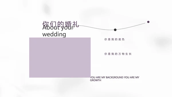 紫色简约婚礼婚庆纪念册电子相册动态PPT模板