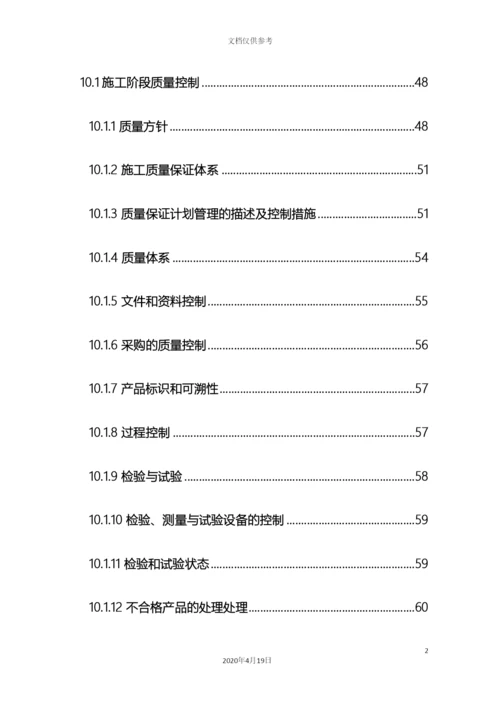 垃圾渗滤液处理工程施工组织设计.docx