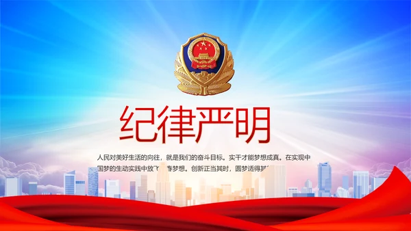 蓝色大气公安部治安管理局动态PPT